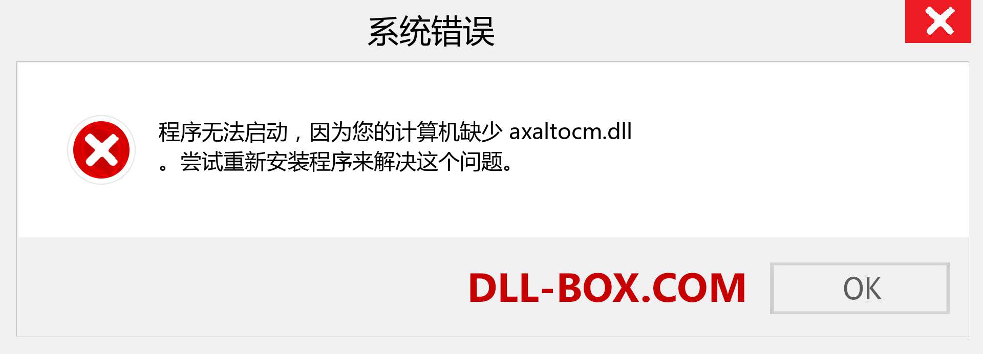 axaltocm.dll 文件丢失？。 适用于 Windows 7、8、10 的下载 - 修复 Windows、照片、图像上的 axaltocm dll 丢失错误